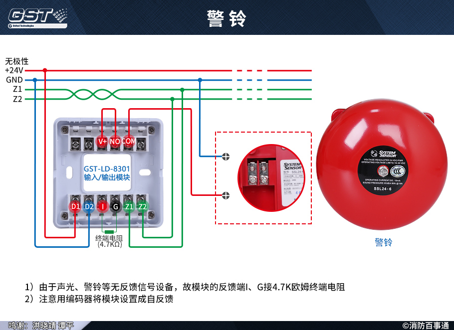 GST-LD-8301输入/输出模块接警铃