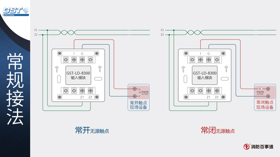 海湾GST-LD-8300输入模块接线