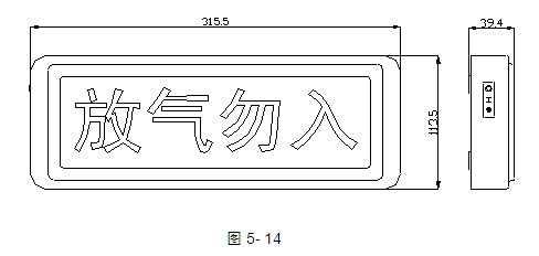 GST-LD-8317气体喷洒指示灯尺寸图