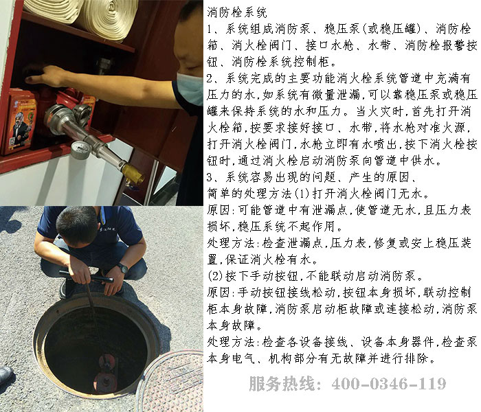 消火栓系统故障